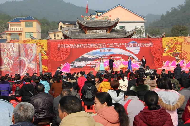 2019年全國文化科技衛(wèi)生“三下鄉(xiāng)”活動(dòng)福建分會(huì)場啟動(dòng)