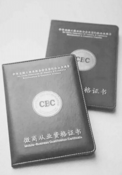 微商誠(chéng)信問題存疑慮　從業(yè)資格證書能給出保證？