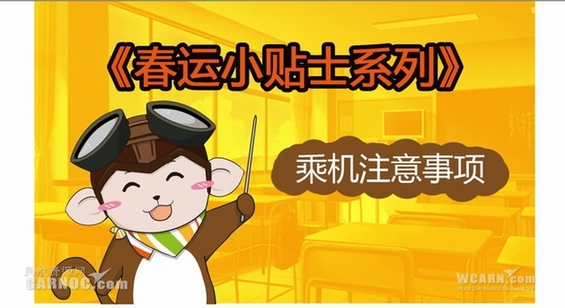 萌萌噠！　春運乘機(jī)漫畫出行提示